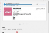 b站是哪个网站,国内知名视频分享网站的魅力所在